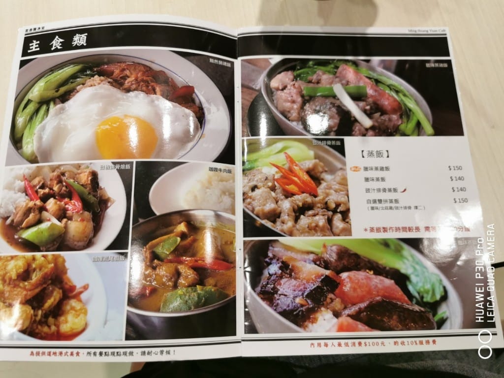 【台北美食】茗香園冰室，邪惡三眼仔飯和蘿蔔糕超優秀的港式餐廳