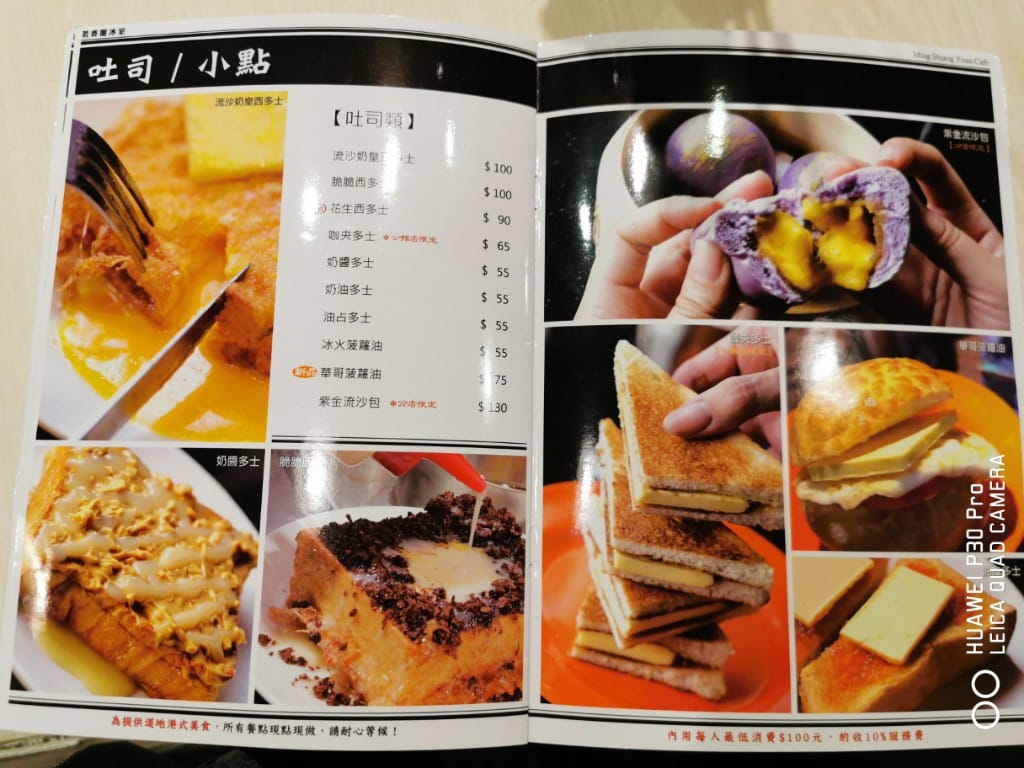 【台北美食】茗香園冰室，邪惡三眼仔飯和蘿蔔糕超優秀的港式餐廳