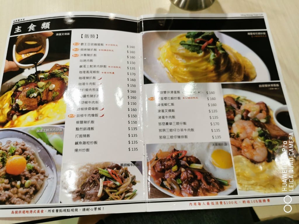 【台北美食】茗香園冰室，邪惡三眼仔飯和蘿蔔糕超優秀的港式餐廳