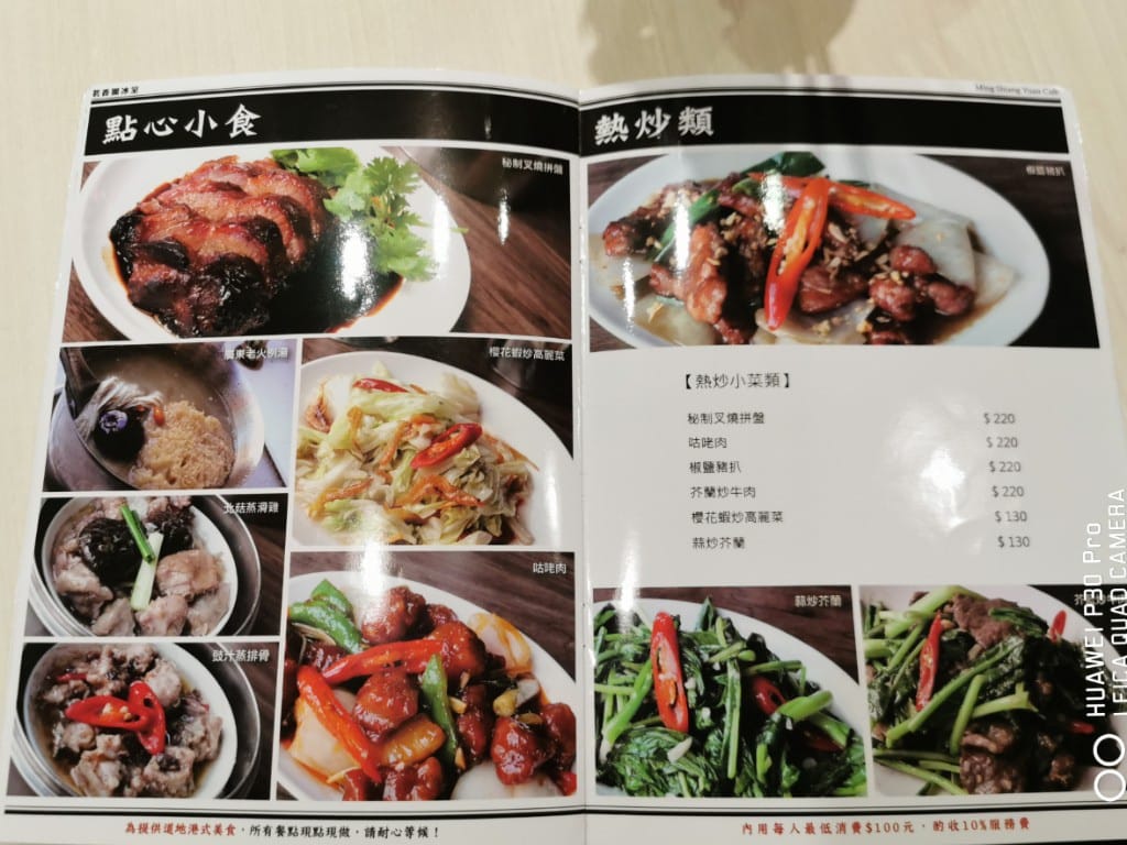 【台北美食】茗香園冰室，邪惡三眼仔飯和蘿蔔糕超優秀的港式餐廳