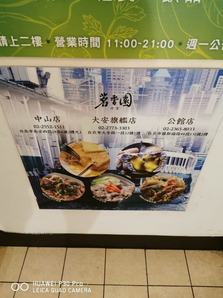 【台北美食】茗香園冰室，邪惡三眼仔飯和蘿蔔糕超優秀的港式餐廳