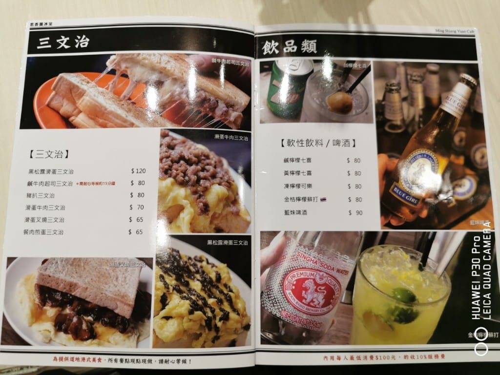 【台北美食】茗香園冰室，邪惡三眼仔飯和蘿蔔糕超優秀的港式餐廳