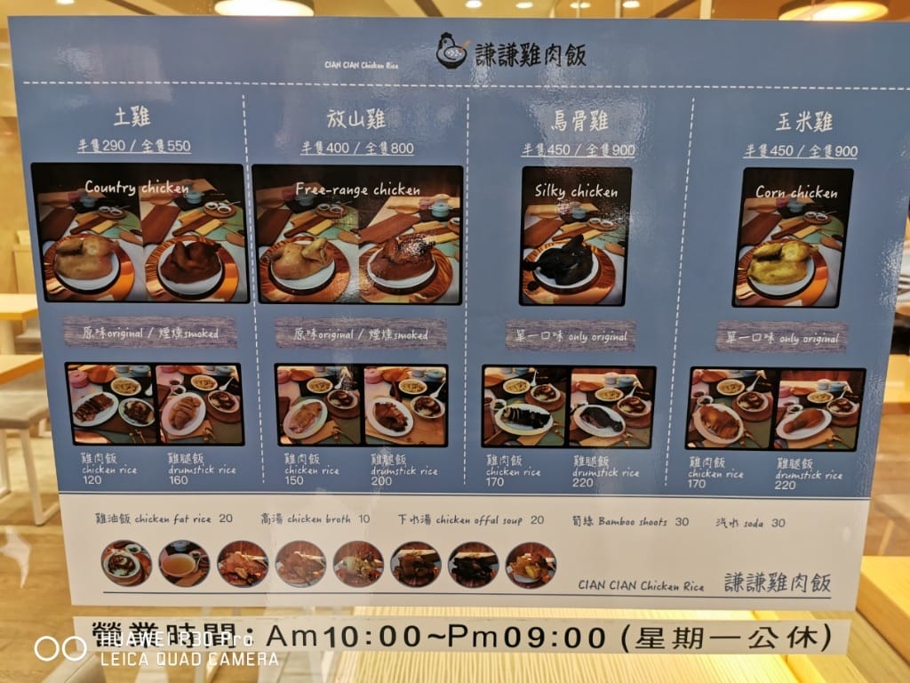 【士林美食】謙謙雞肉飯，嚴選四種雞的文青雞肉飯