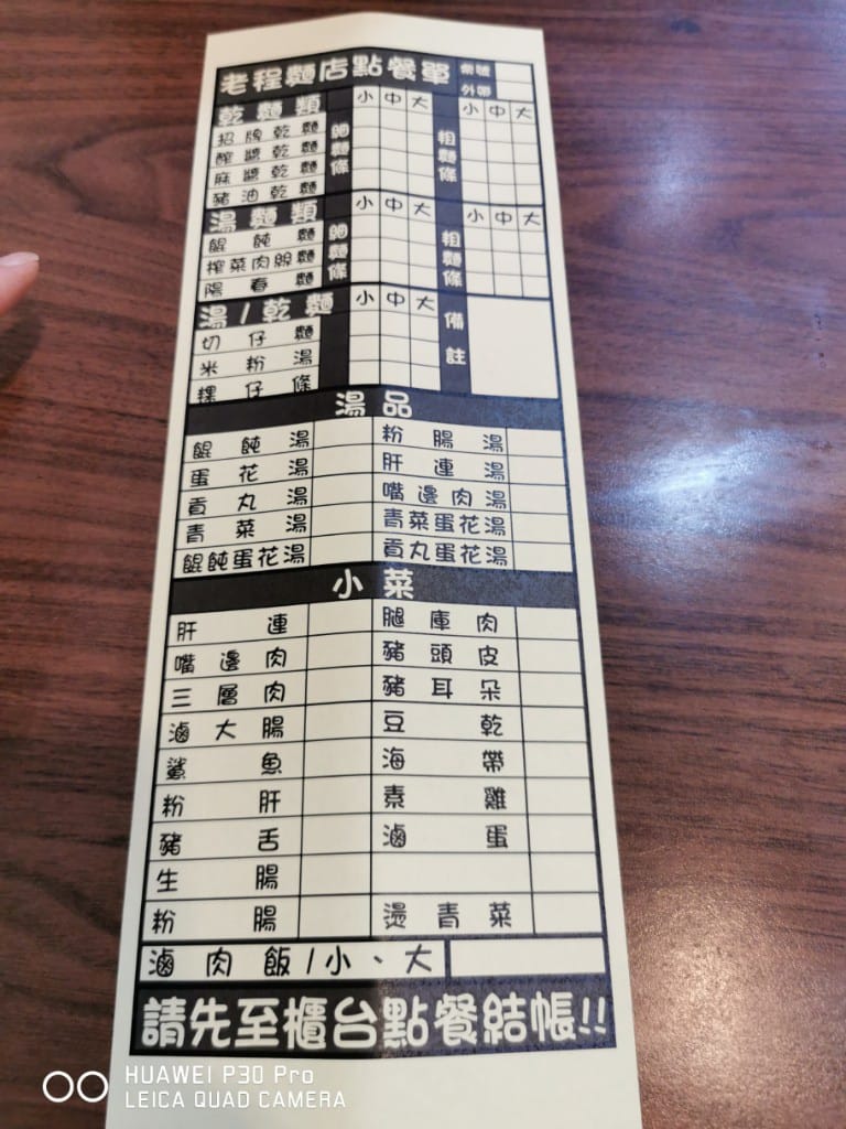 【台北美食】老程麵店，讓人一吃上癮的六十年老麵店
