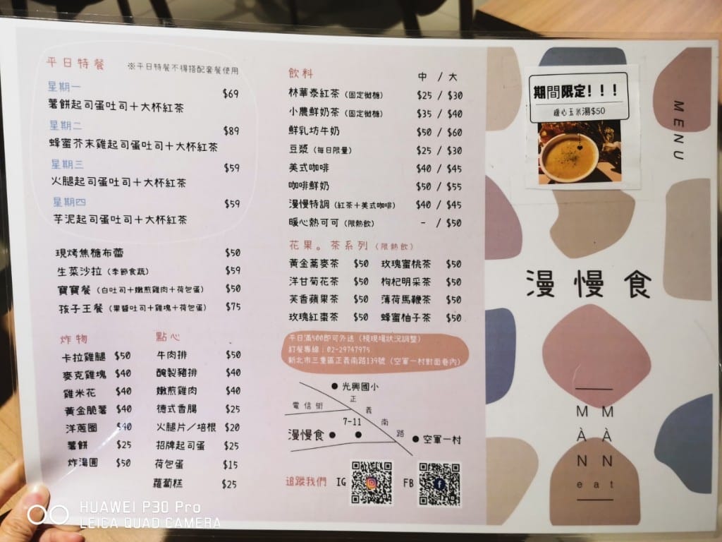 【三重美食】漫漫食，環境優美有芋泥吐司的早餐店