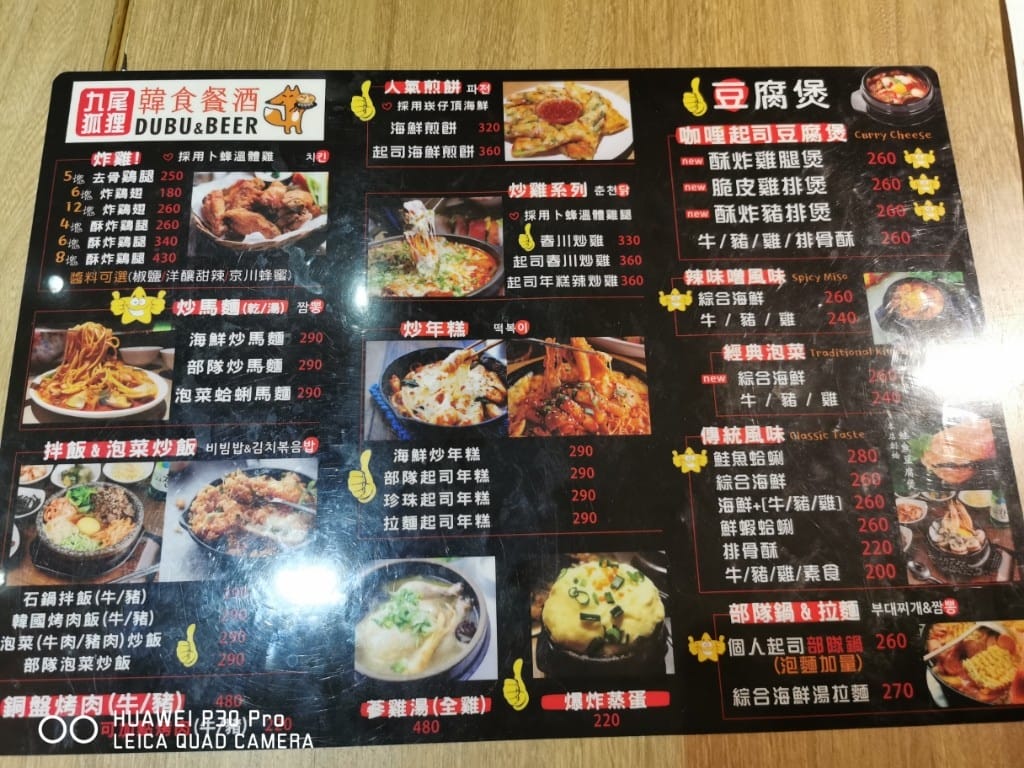 【台北美食】 九尾韓國豆腐煲，東區巷弄內的平價美味韓式料理，小菜吃到飽哦