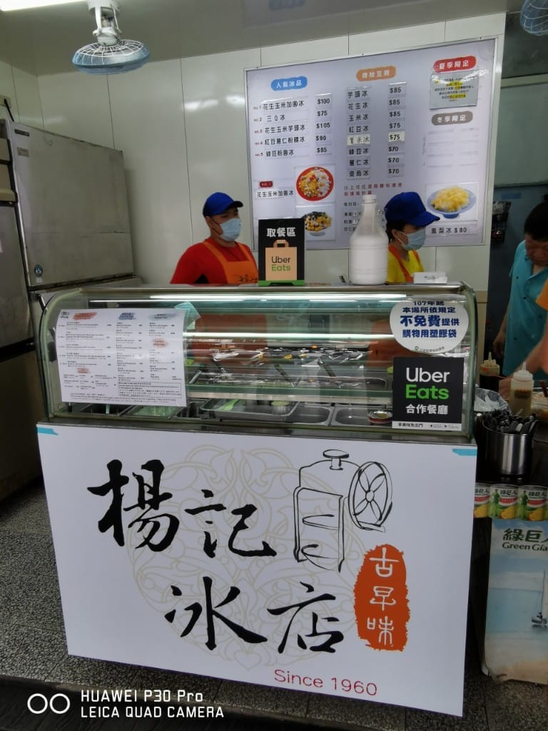 【台北美食】 楊記花生玉米冰，傳承一甲子的古早味冰品