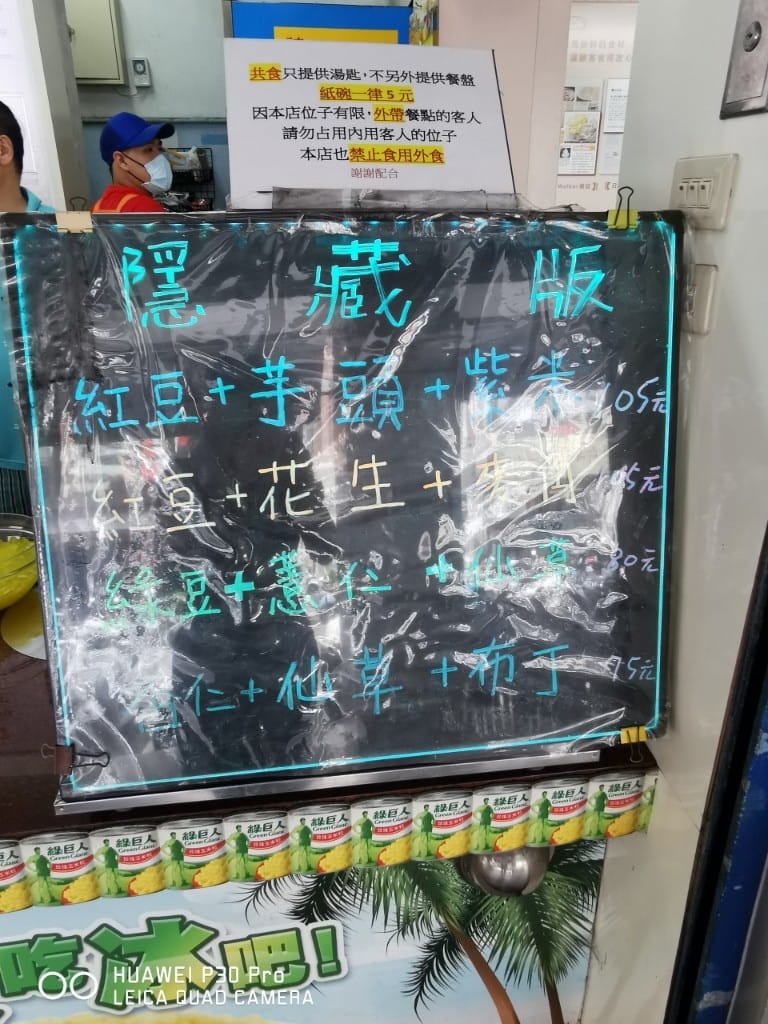 【台北美食】 楊記花生玉米冰，傳承一甲子的古早味冰品