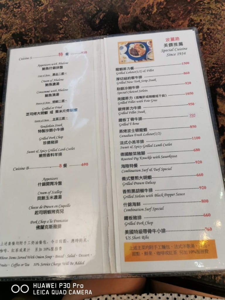 【台北美食】 波麗路西餐廳，台灣的第一家西餐廳