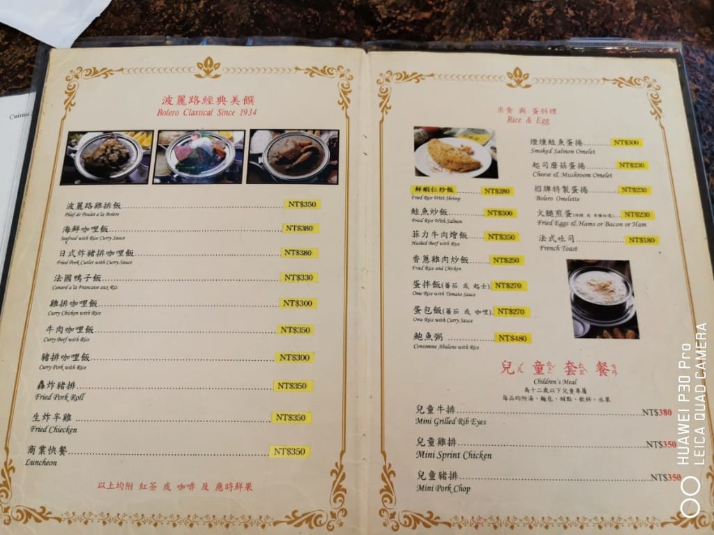 【台北美食】 波麗路西餐廳，台灣的第一家西餐廳