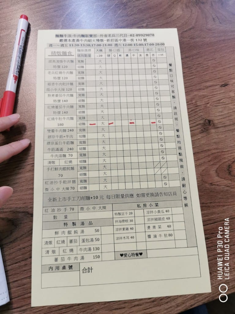 【新莊美食】麵麵牛浪，找到一碗有家味道的牛肉麵