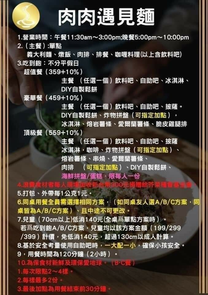 【台北美食】 肉肉遇到麵，只能說是一場悲劇的午餐吃到飽