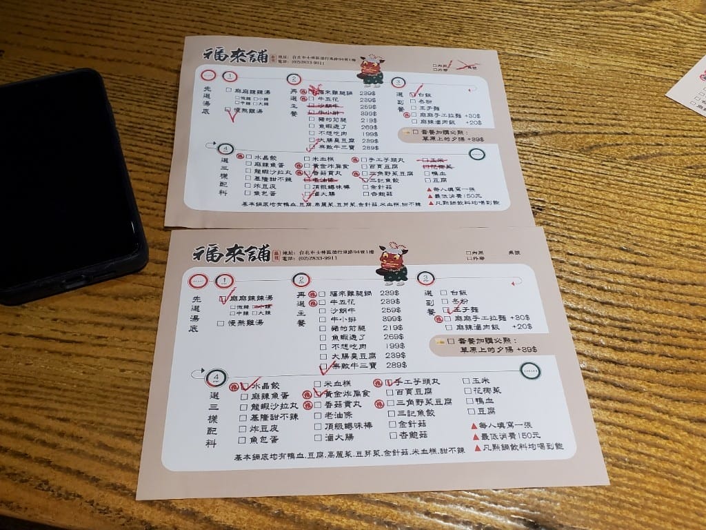 【台北美食】 福來舖，一個人獨享的美味麻辣鍋