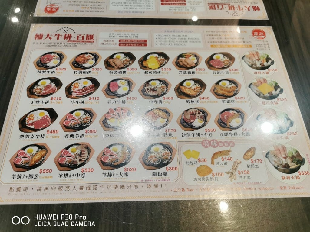 【新莊美食】 輔大牛排百匯，兩個同行一人免費，當然要來試看看