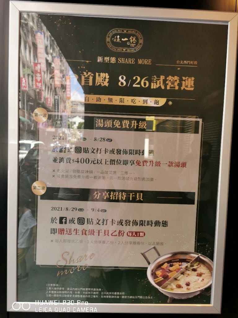 【台北美食】 這一鍋SHAREMORE吃到飽，可以盡情享用老火湯的這一鍋