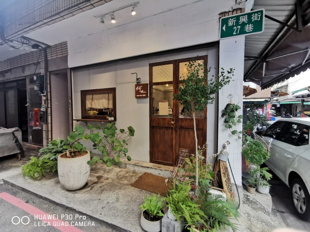 【新莊美食】 何止，巷弄裡的美味甜點店