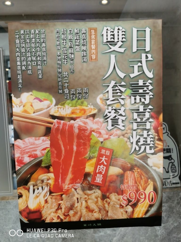 【新莊美食】 樂崎火鍋，海鮮肉品都很棒的平價火鍋店