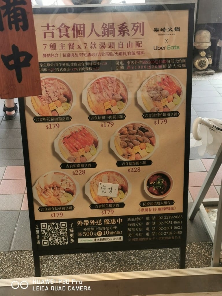 【新莊美食】 樂崎火鍋，海鮮肉品都很棒的平價火鍋店