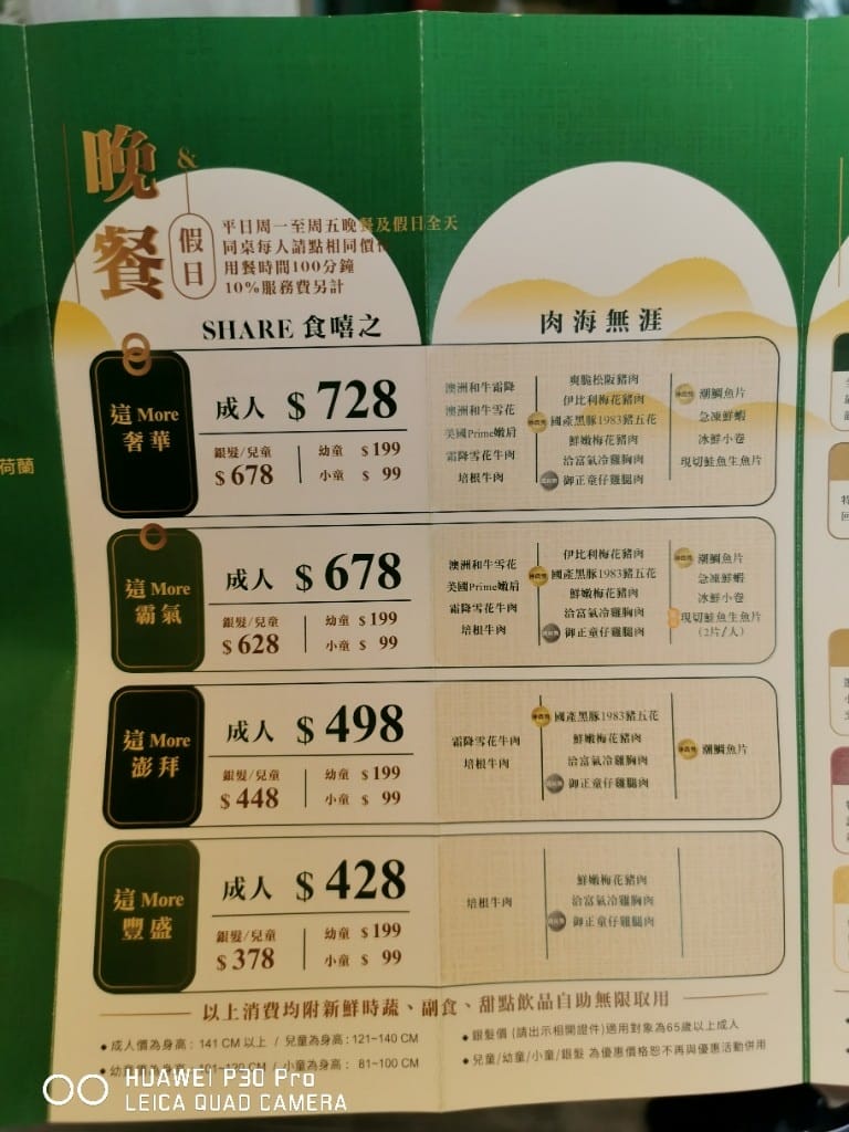 【台北美食】 這一鍋SHAREMORE吃到飽，可以盡情享用老火湯的這一鍋