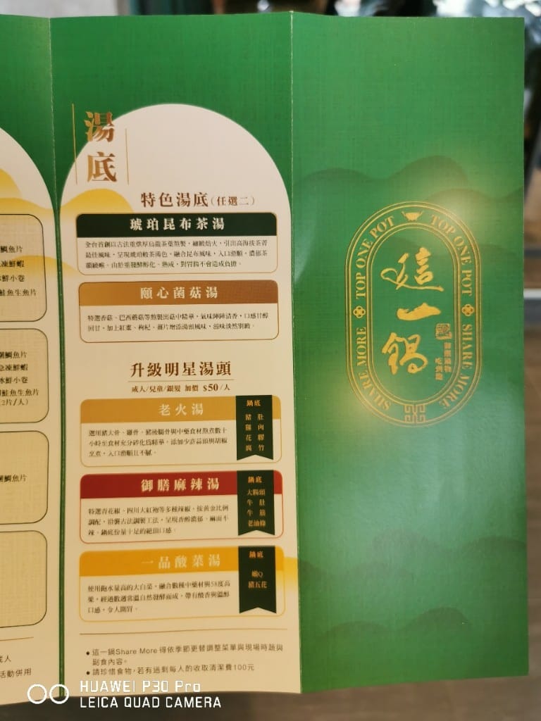 【台北美食】 這一鍋SHAREMORE吃到飽，可以盡情享用老火湯的這一鍋