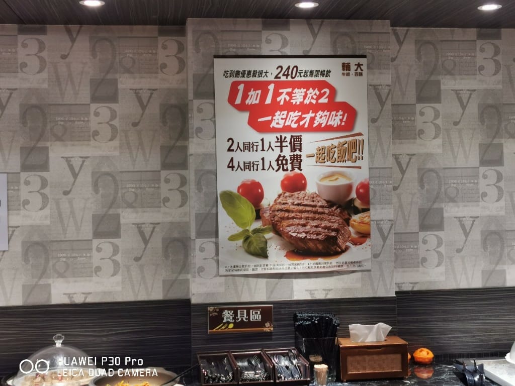 【新莊美食】 輔大牛排百匯，兩個同行一人免費，當然要來試看看