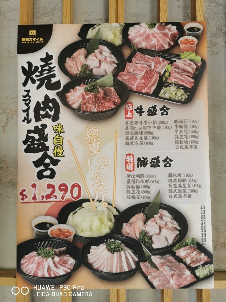 【三重美食】 Smile燒肉，一個人也可以輕鬆吃燒肉的新選擇