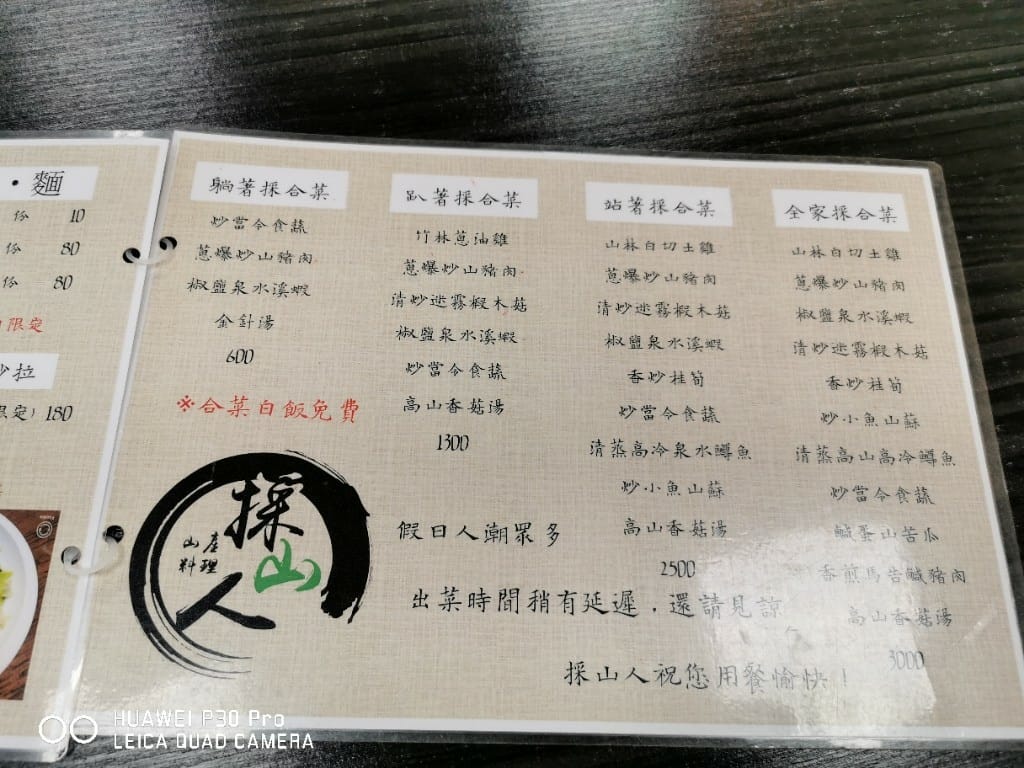 【桃園美食】 採山人山產料理餐飲店，平價又美味的山產料理店