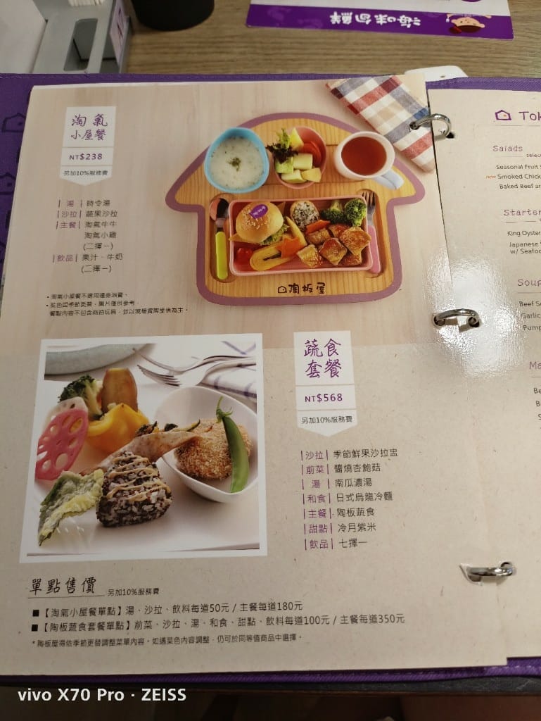 【新莊美食】 陶板屋，連平日午餐都全滿的餐廳