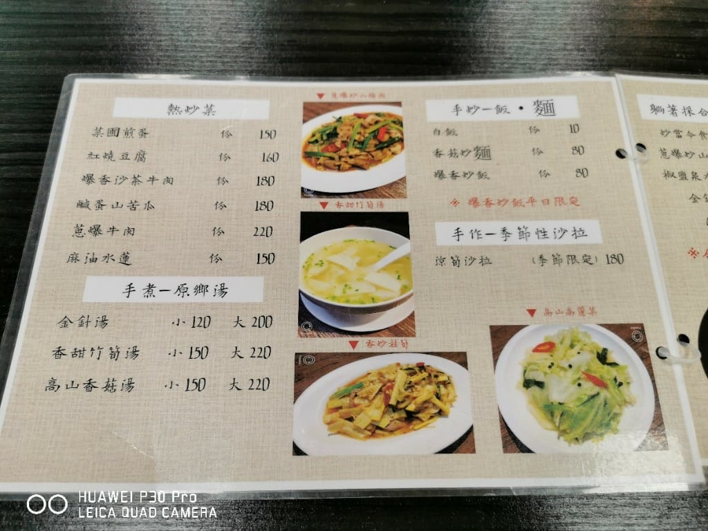 【桃園美食】 採山人山產料理餐飲店，平價又美味的山產料理店