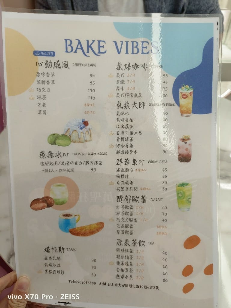 【台北美食】 氛焙BakeVibes，不管環境餐點價格都讓人讚嘆的咖啡館