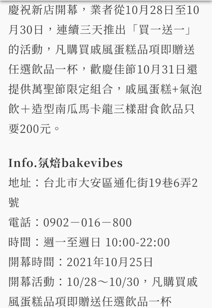 【台北美食】 氛焙BakeVibes，不管環境餐點價格都讓人讚嘆的咖啡館