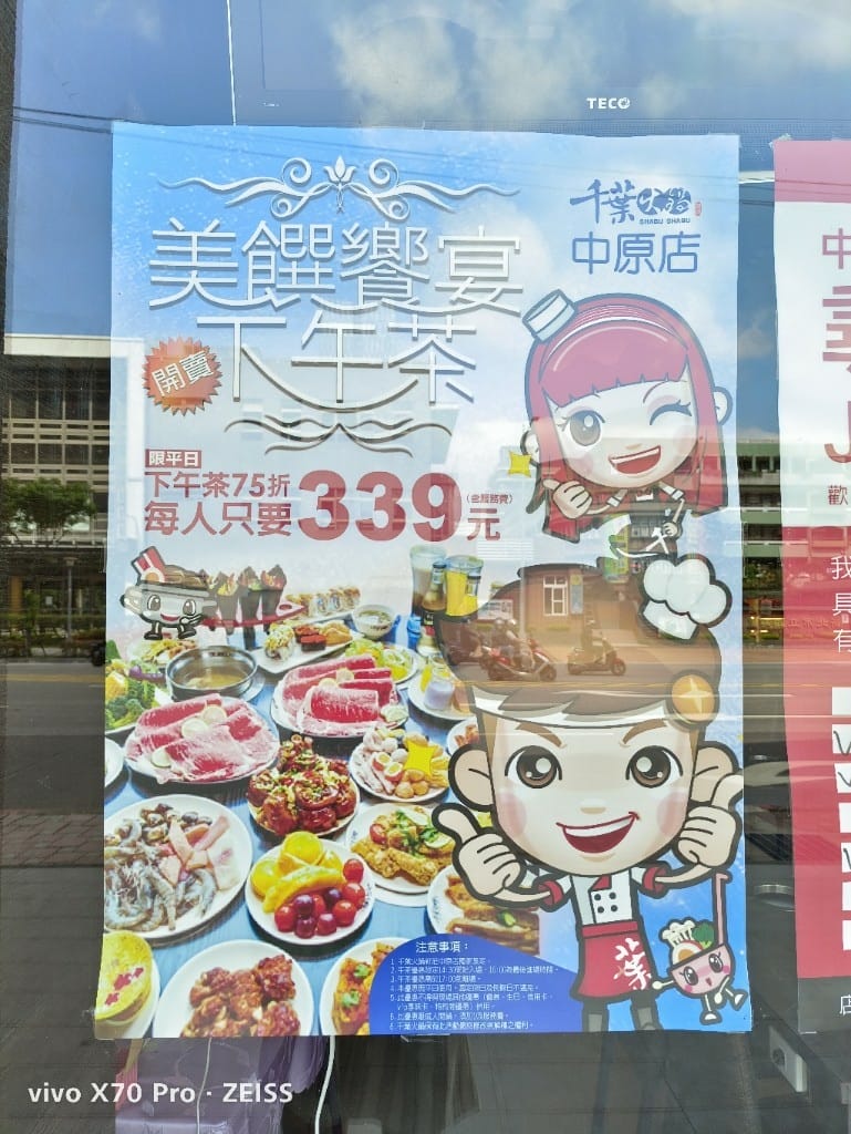 【新莊美食】 千葉火鍋，3訪平價又美味的火鍋，現在還有下午茶339吃完飽哦！