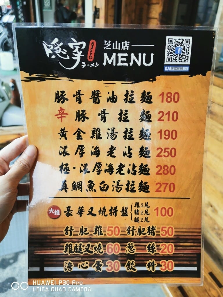 【台北美食】 隱家拉麵，排隊名店果然有一定水準