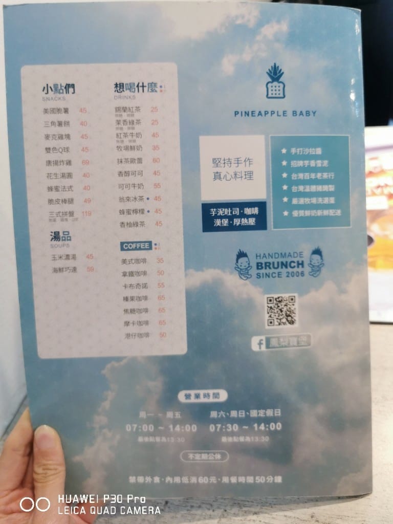 【板橋美食】 鳳梨飽堡，芋泥系列的各種早午餐