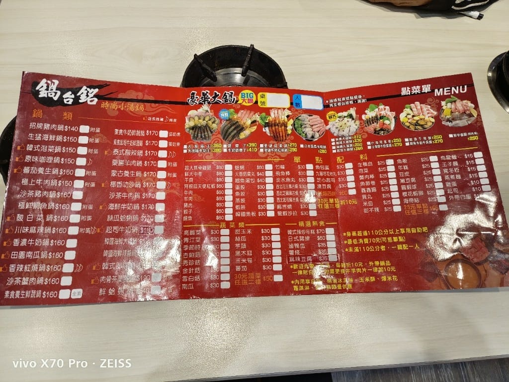 【新莊美食】 鍋台銘時尚湯鍋，平價又美味的火鍋