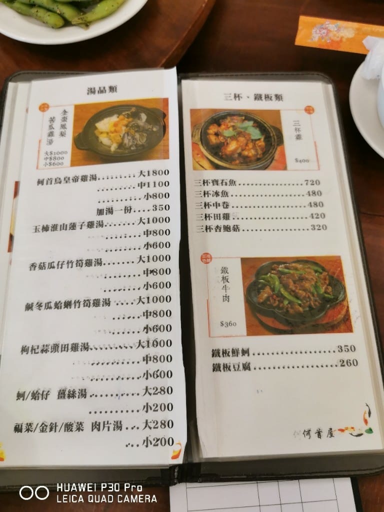 【新莊美食】 首烏家福客家小館，想補身子的喝湯好所在