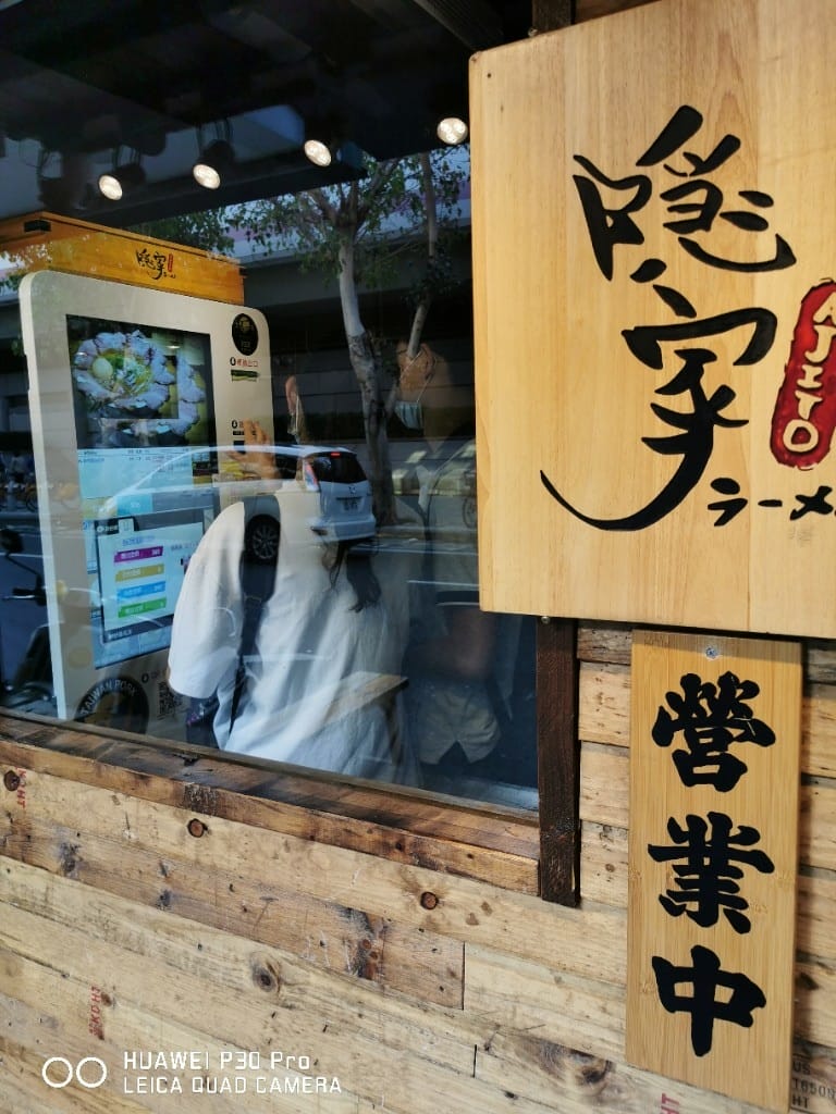 【台北美食】 隱家拉麵，排隊名店果然有一定水準