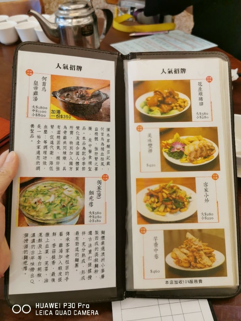 【新莊美食】 首烏家福客家小館，想補身子的喝湯好所在