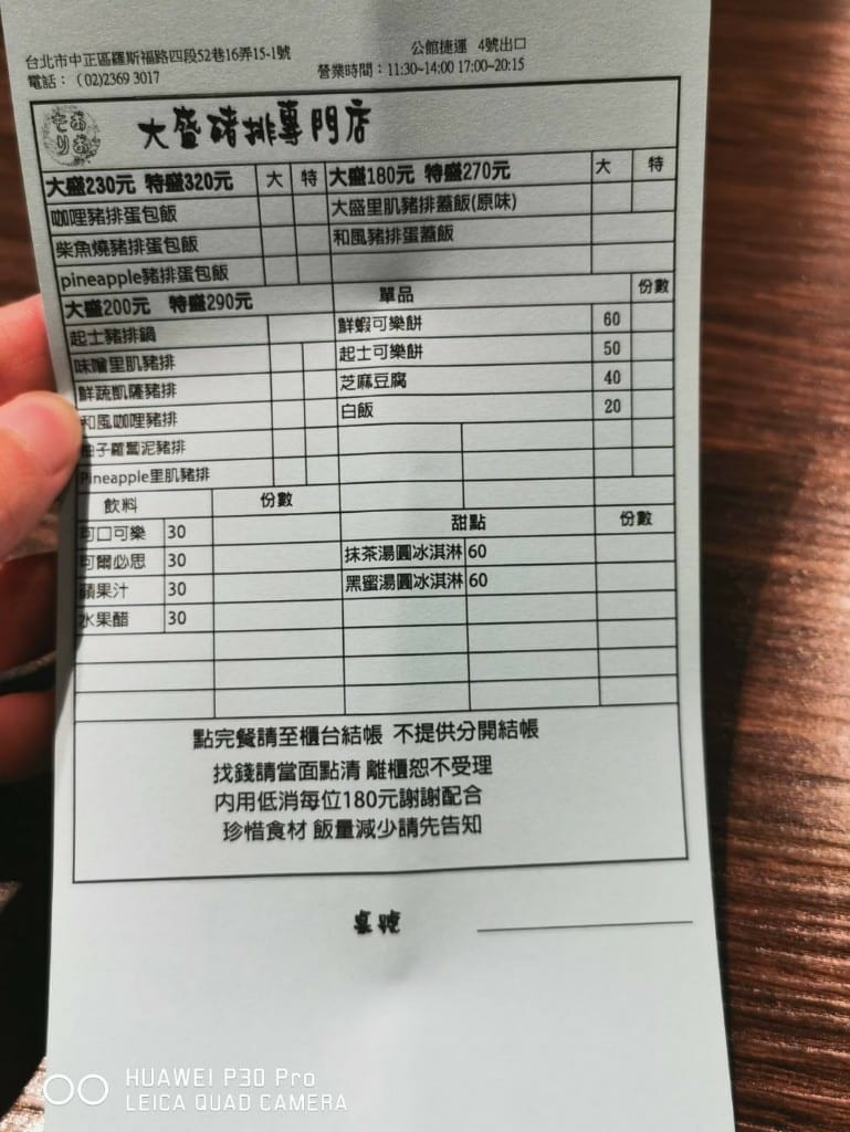 【台北美食】 大盛豬排專門店，豬排厚度讓人好驚豔