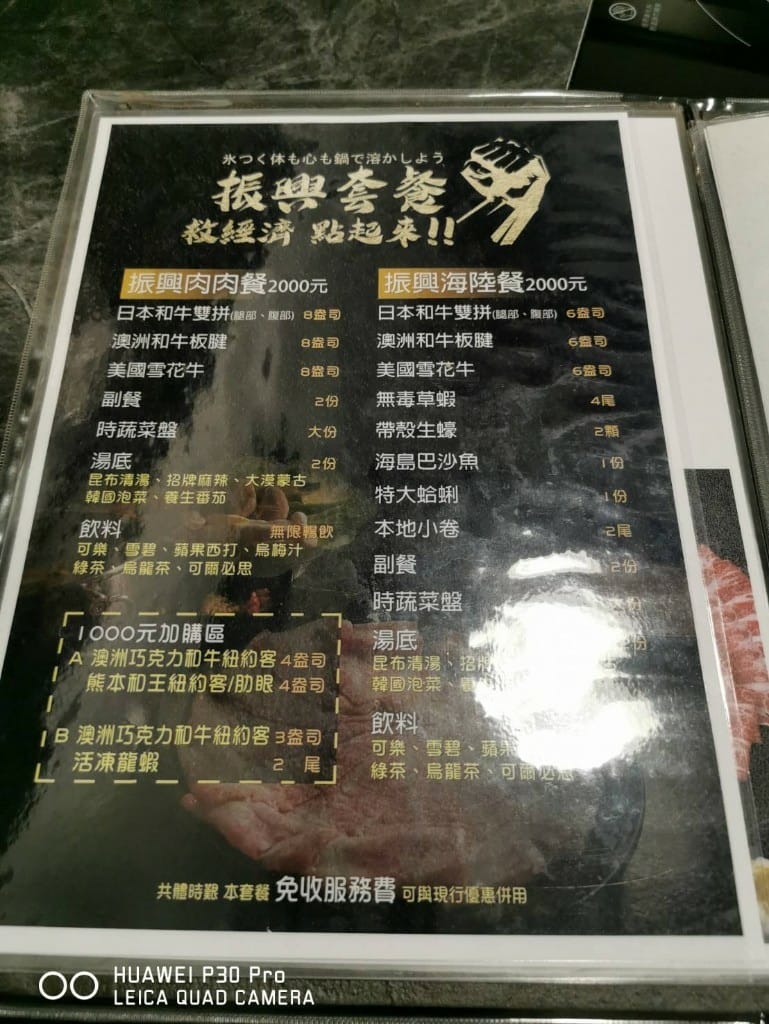 【板橋美食】 武鶴和牛火鍋（已歇業），品質超讚的肉品和海鮮吃到飽