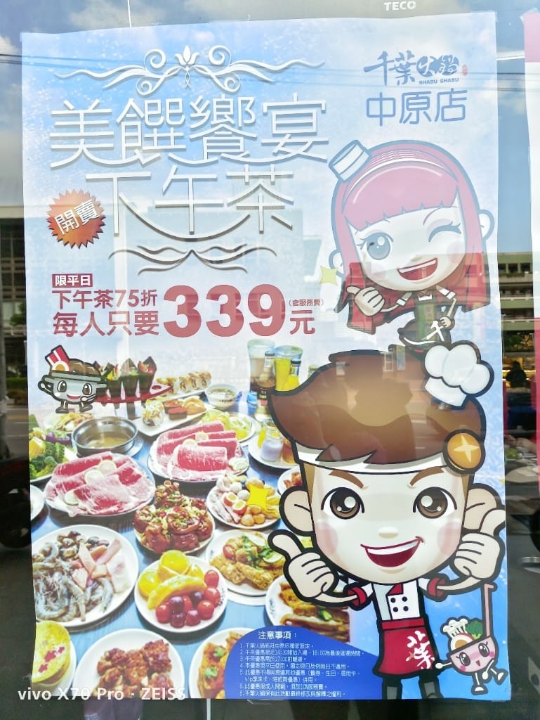 【新莊美食】 千葉火鍋,下午茶只要339含一成,當然要來吃爆啊啊啊啊啊! - 第4張圖 【新莊美食】 千葉火鍋,下午茶只要339含一成,當然要來吃爆啊啊啊啊啊!