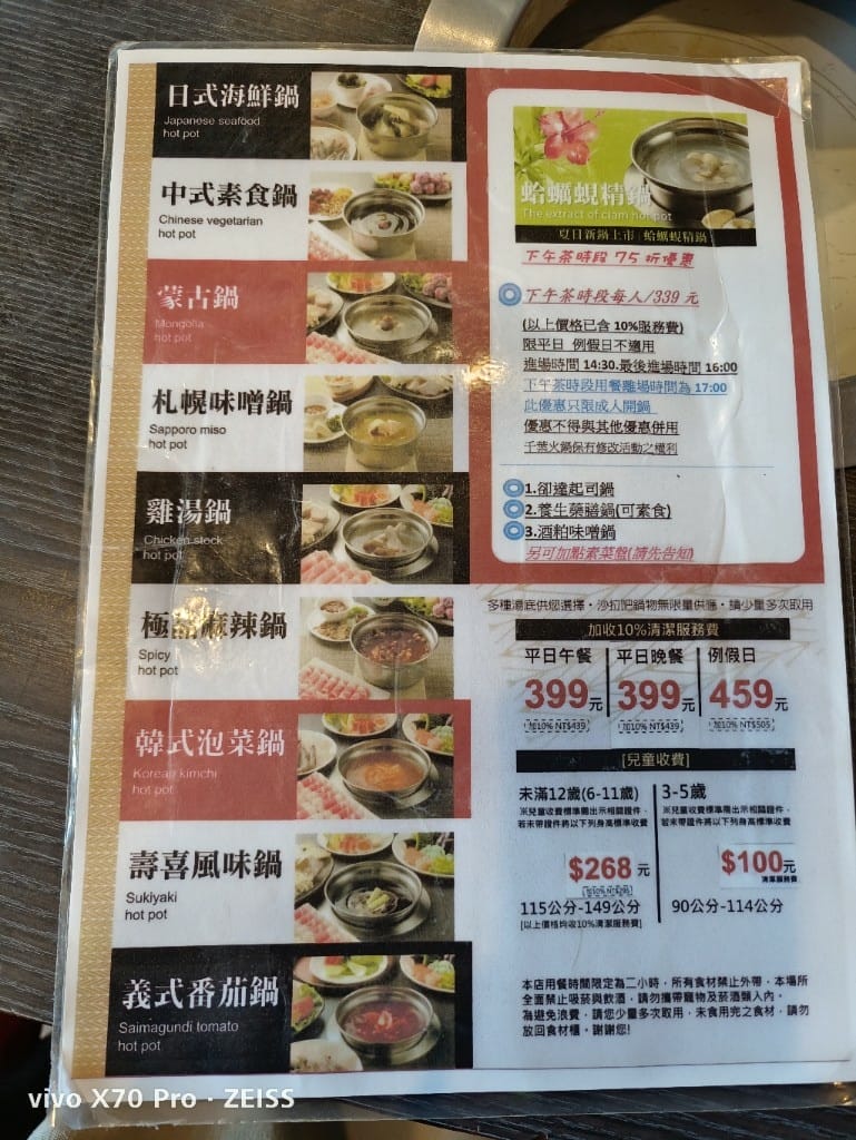 【新莊美食】 千葉火鍋,下午茶只要339含一成,當然要來吃爆啊啊啊啊啊! - 第5張圖 【新莊美食】 千葉火鍋,下午茶只要339含一成,當然要來吃爆啊啊啊啊啊!