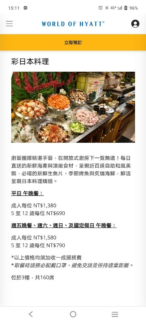 【台北美食】 君悅酒店彩日本料理，喜愛日本料理必吃的五星百匯吃到飽
