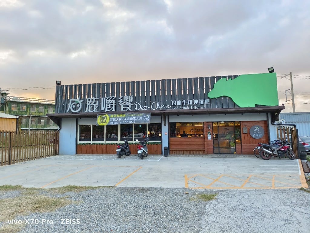 【鹿港美食】 鹿嚼饗原塊牛排精緻自助吧，讓人充滿驚喜的牛排百匯！