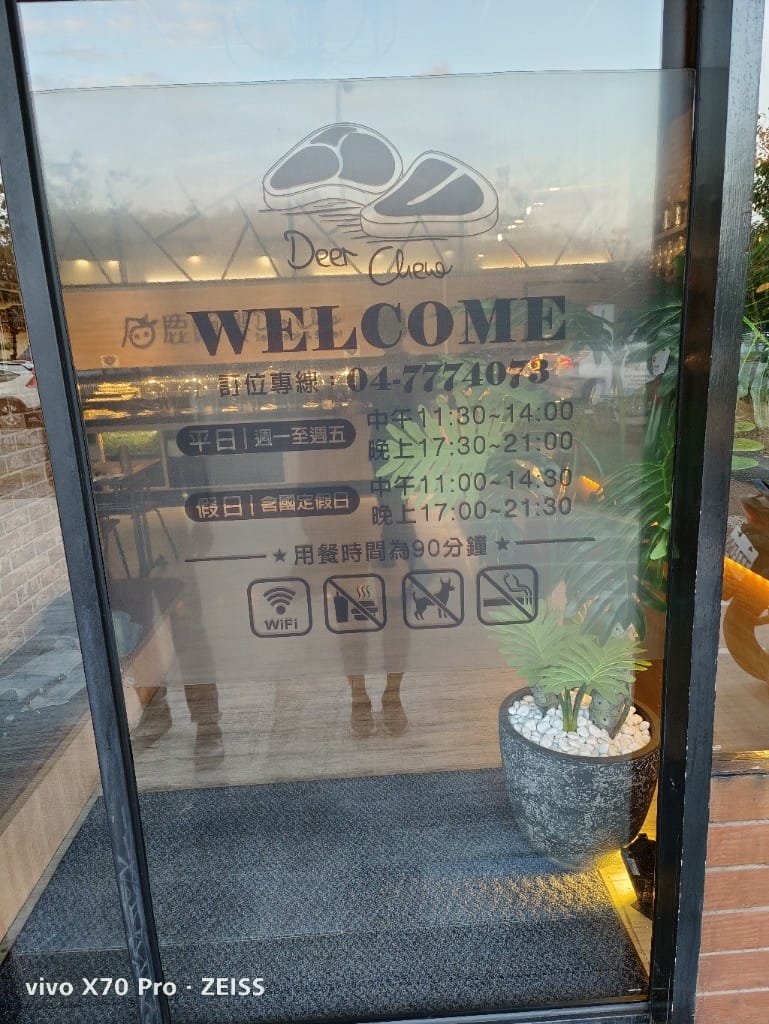 【鹿港美食】 鹿嚼饗原塊牛排精緻自助吧，讓人充滿驚喜的牛排百匯！