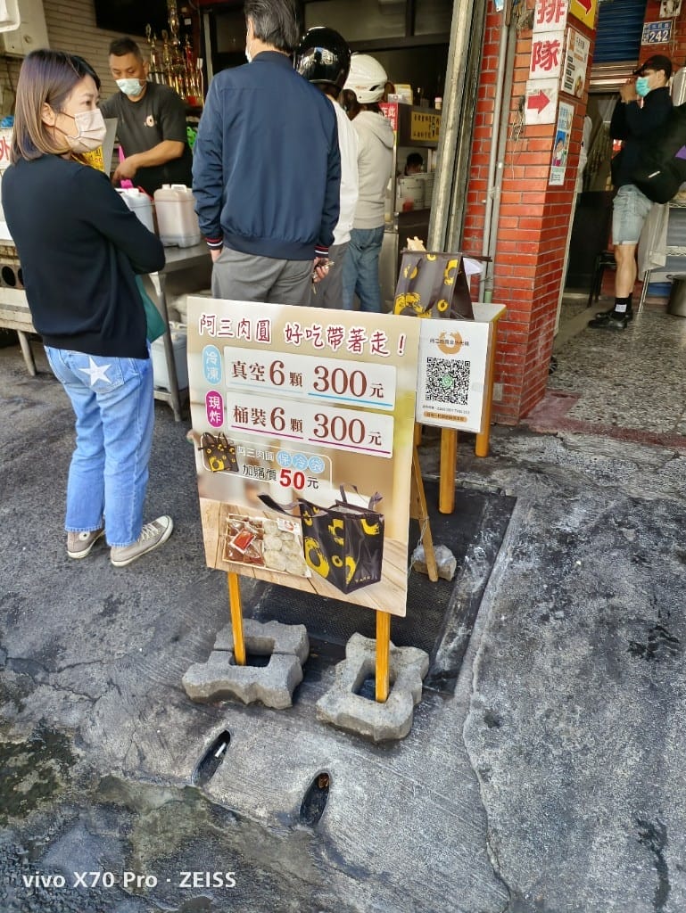 【彰化美食】 阿三肉圓，一開店就大排長龍的美味脆皮肉圓