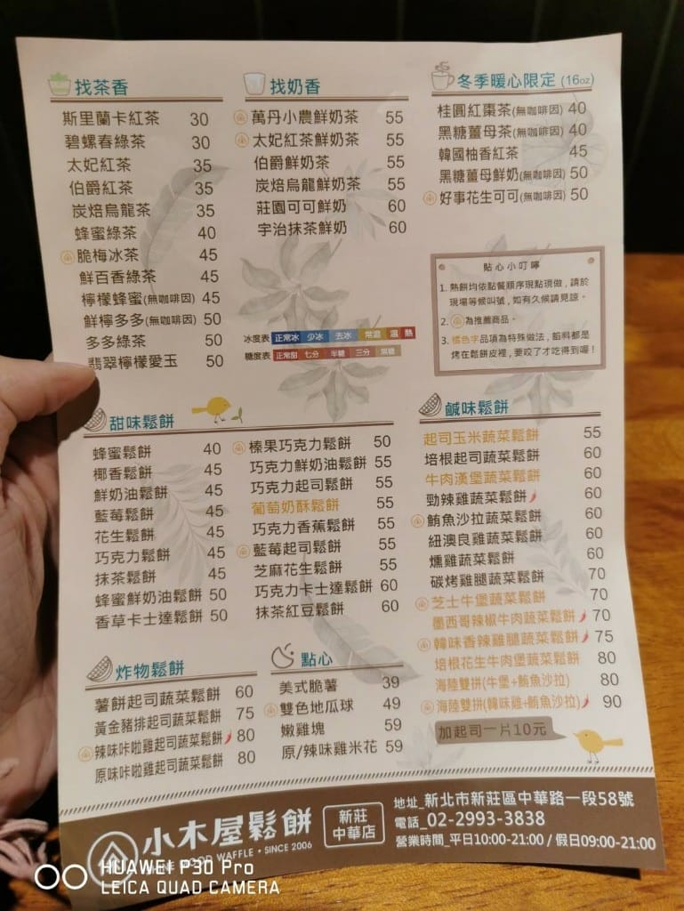 【新莊美食】 小木屋鬆餅，平價又美味鬆餅店