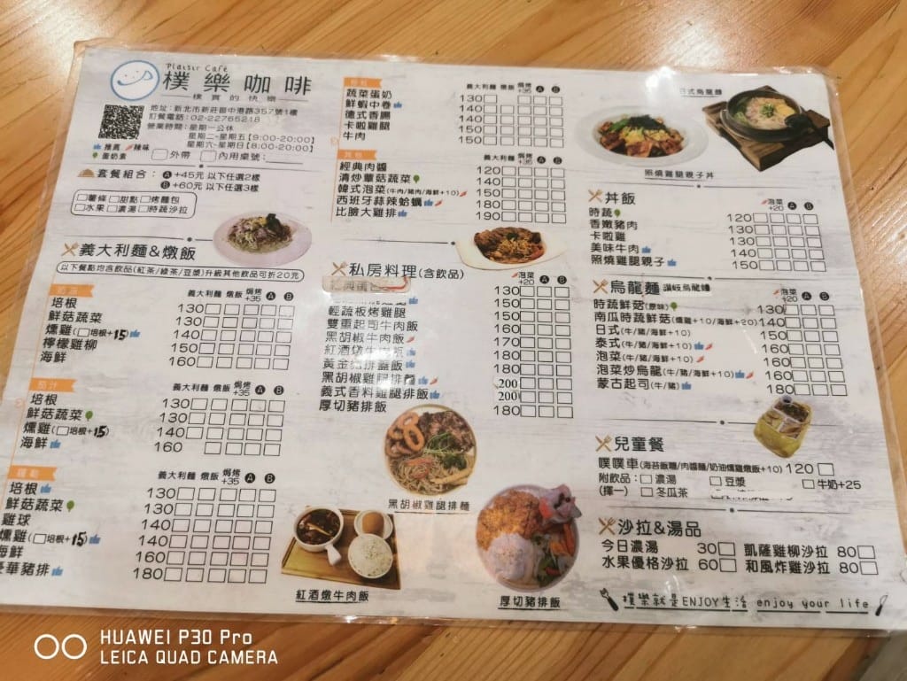 【新莊美食】 樸樂咖啡，新莊的用餐好所在