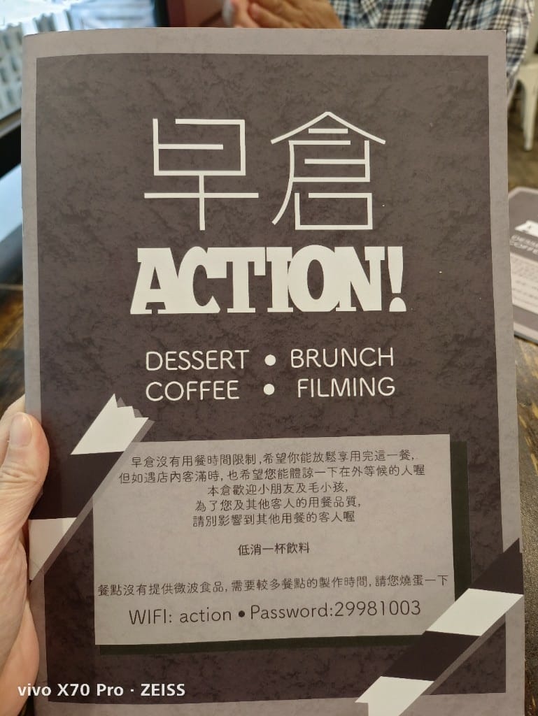 【新莊美食】Action早倉，巷弄內的文青早午餐，環境真的很舒服哦！