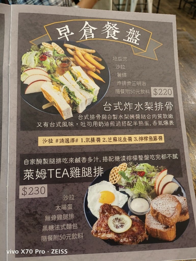 【新莊美食】Action早倉，巷弄內的文青早午餐，環境真的很舒服哦！